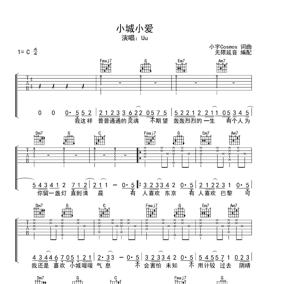 《小城小爱吉他谱》C调_UU_无限延音编配_实在太惊艳了1