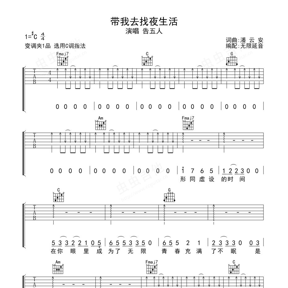 《带我去找夜生活吉他谱》C调_告五人_无限延音编配_实在太惊艳了1