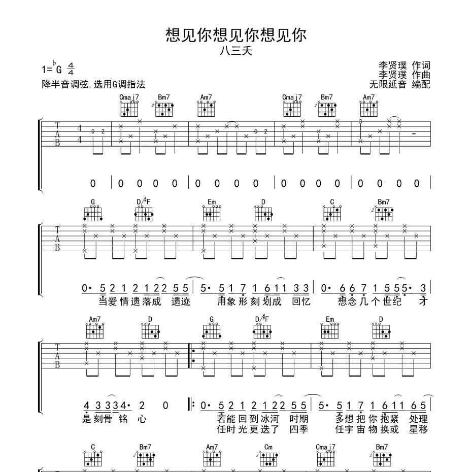 《想见你想见你想见你吉他谱》C调_八三夭_无限延音编配_宝藏级编配1