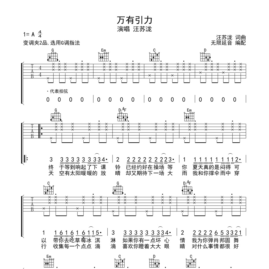 《万有引力吉他谱》A调_汪苏泷_无限延音编配_既好听又易学1