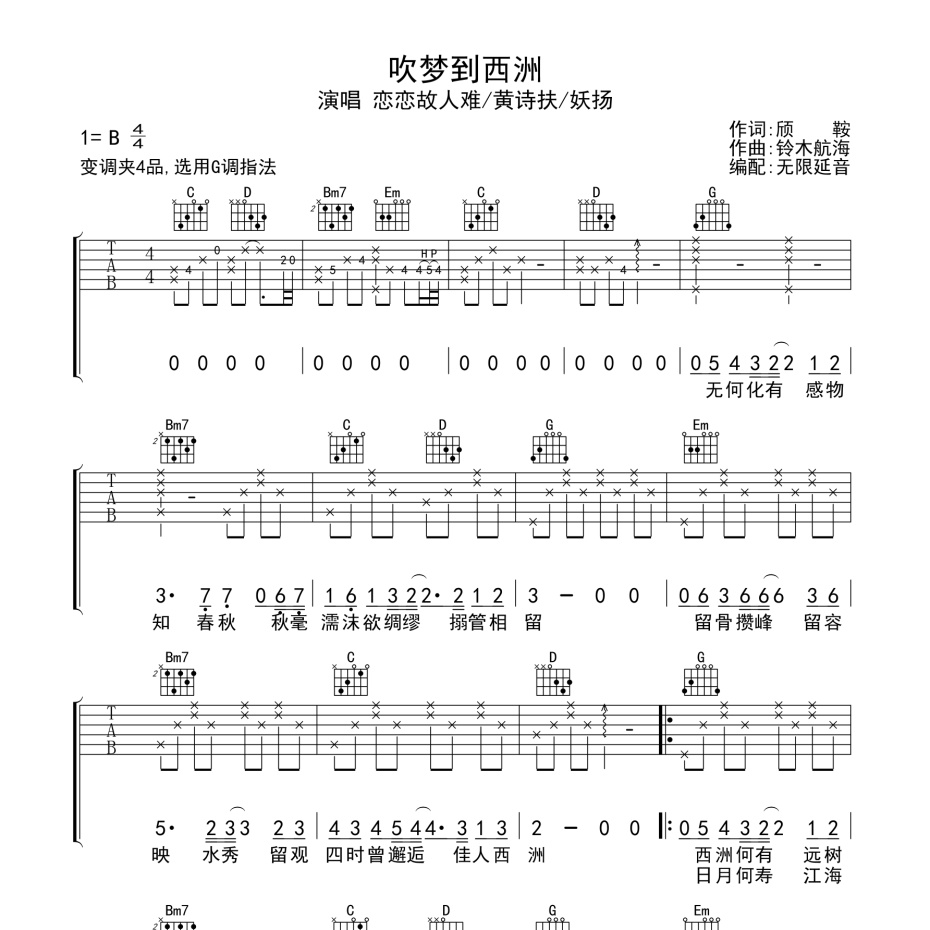 《吹梦到西洲吉他谱》B调_恋恋故人难 黄诗扶 妖扬_无限延音编配_编得太好听了1