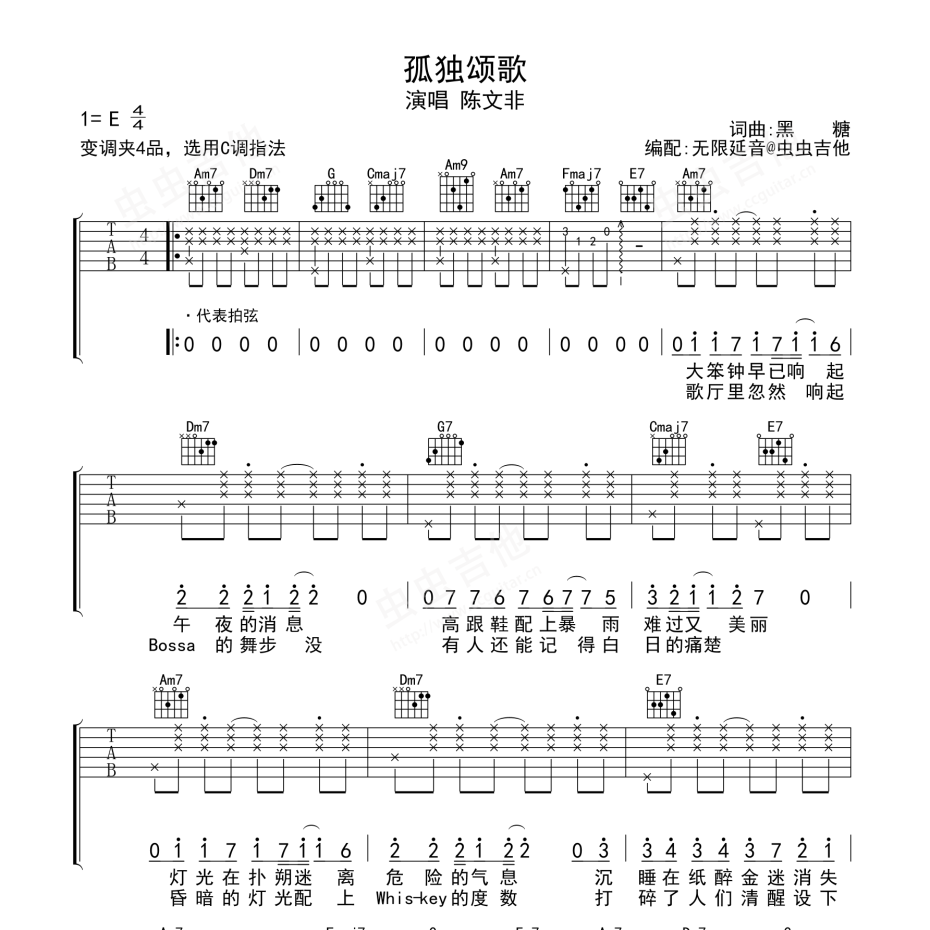 《孤独颂歌吉他谱》C调_陈文非_无限延音编配_超好听超好弹1