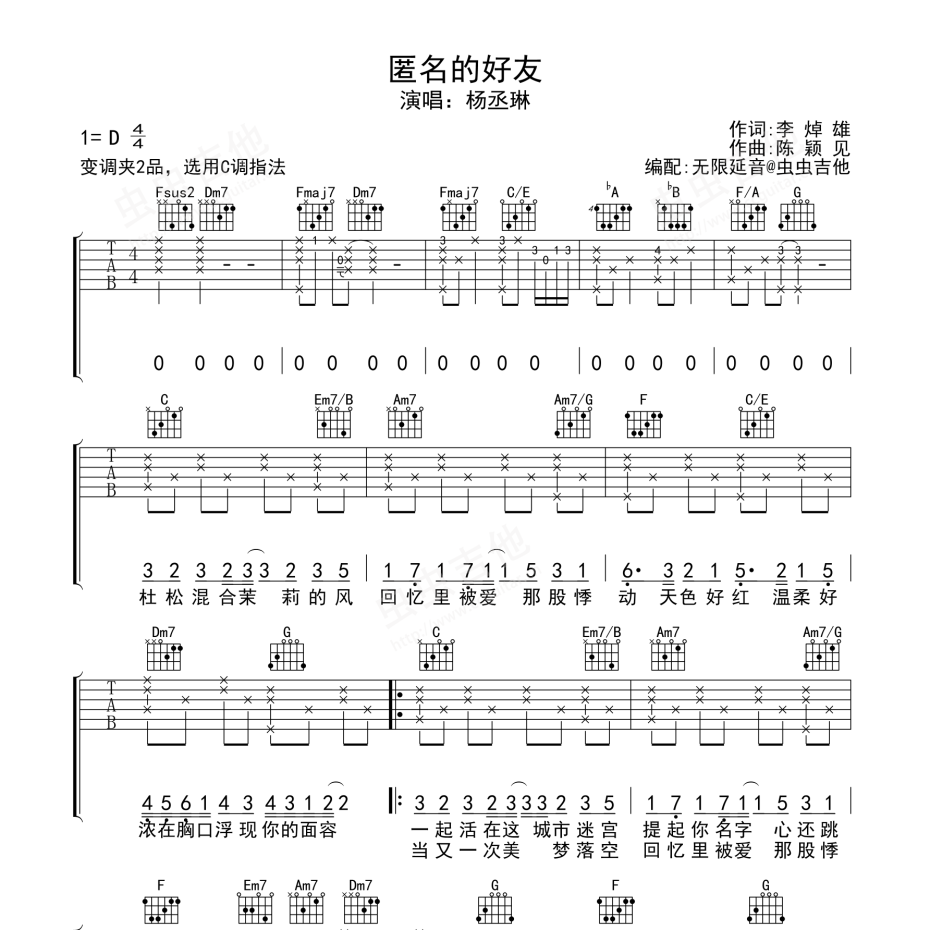 《匿名的好友吉他谱》C调_杨丞琳_无限延音编配_好听到爆炸1
