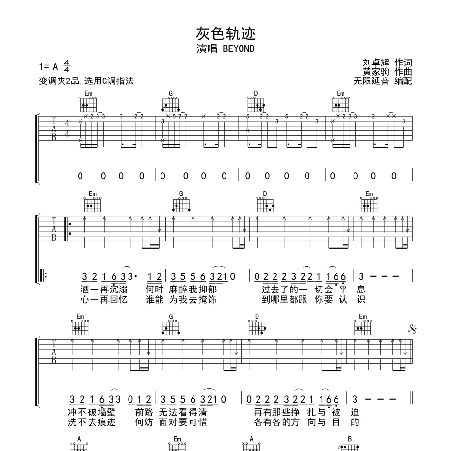《灰色轨迹吉他谱》A调_BEYOND_无限延音编配_好听到哭了1