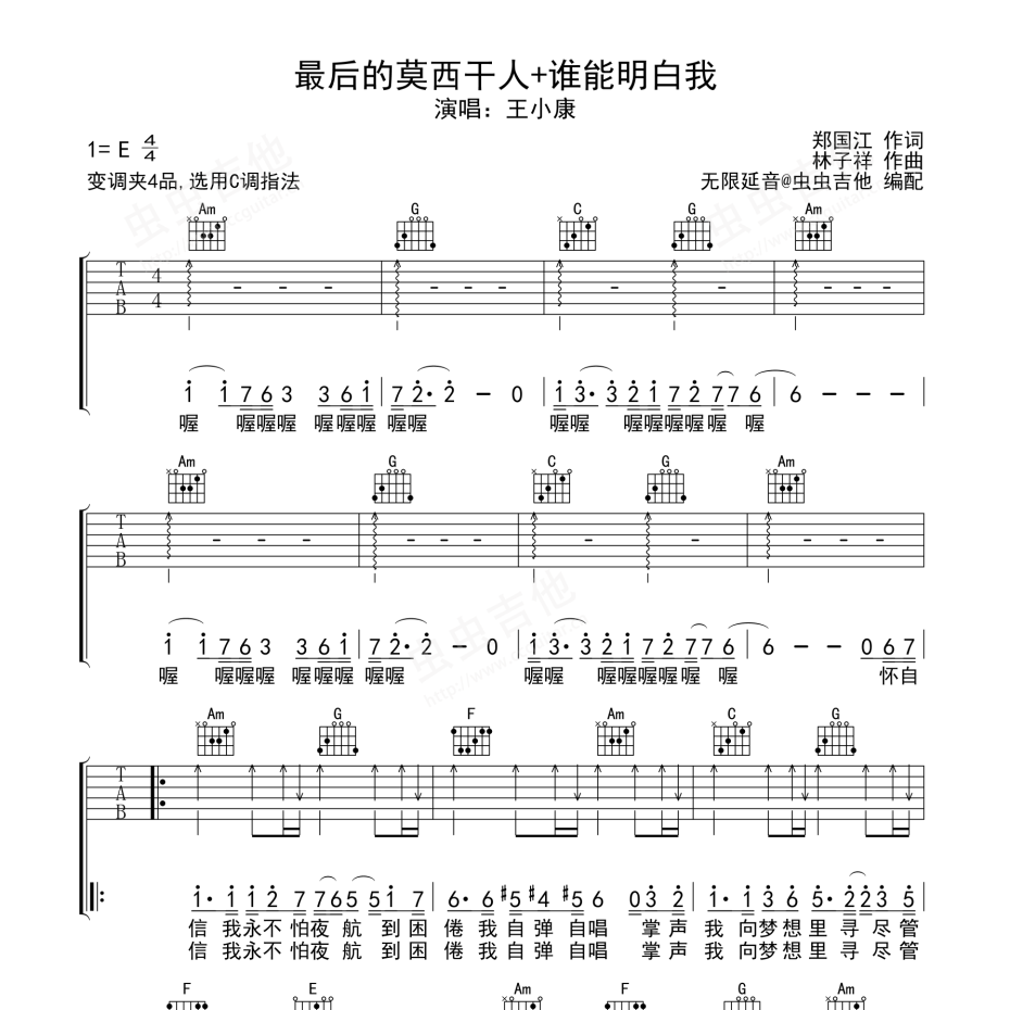 《最后的莫西干人+谁能明白我吉他谱》C调_王小康_无限延音编配_全网超好听版1