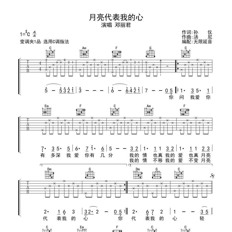 《月亮代表我的心吉他谱》C调_邓丽君_无限延音编配_好听精编版本1