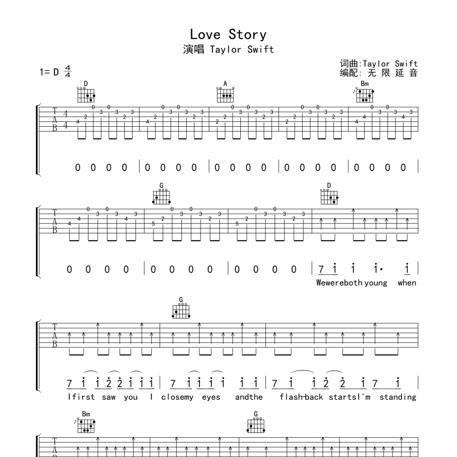 《Love Story吉他谱》D调_Taylor Swift_无限延音编配_实在太惊艳了1