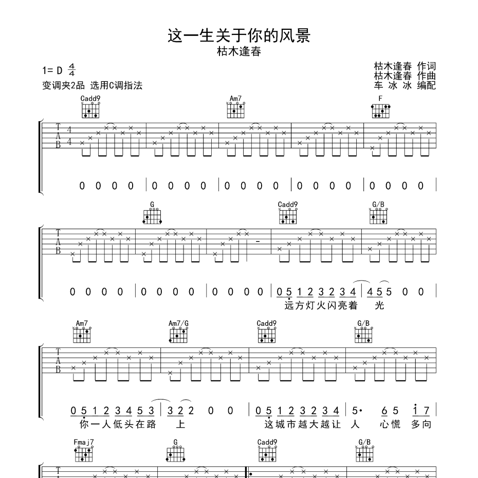 《这一生关于你的风景吉他谱》C调_枯木逢春_无限延音编配_编配太经典了1