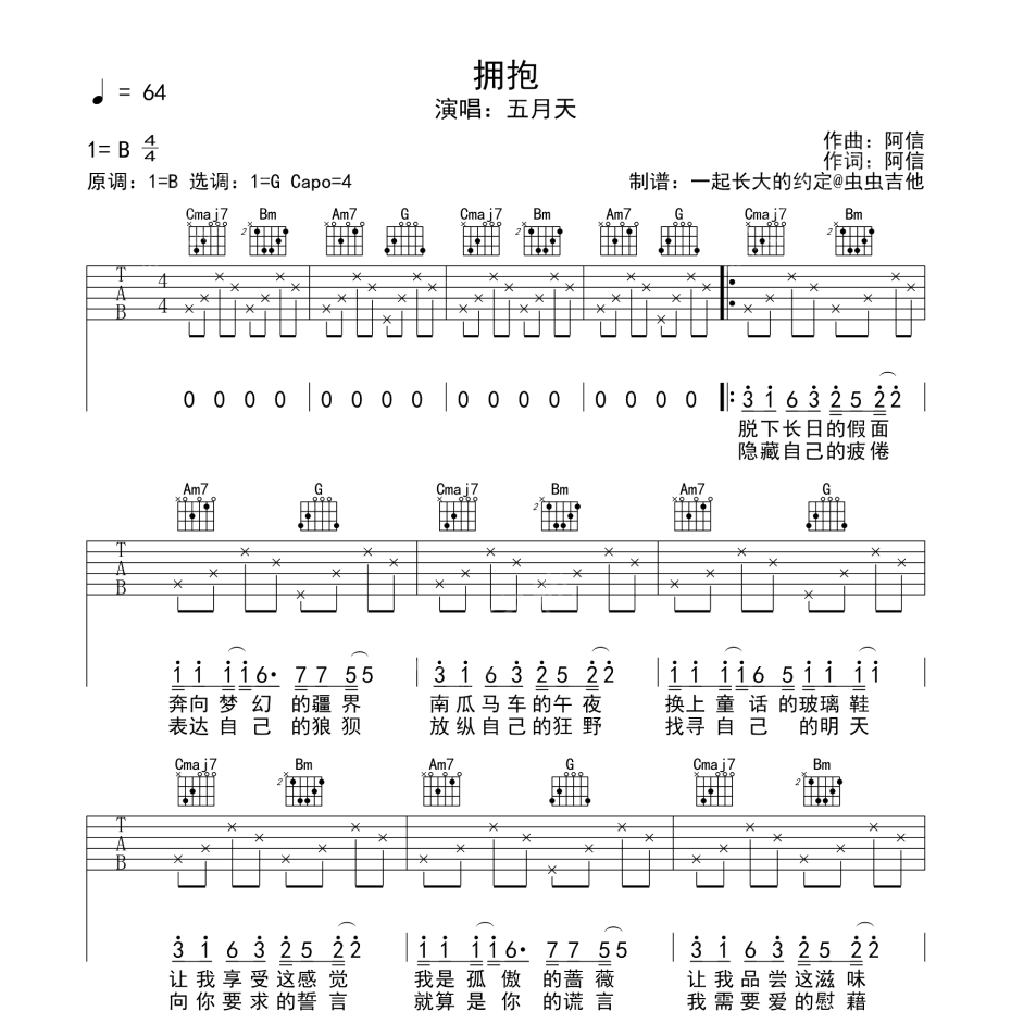 《拥抱吉他谱》B调_五月天_一起长大的约定编配_旋律超级上头1