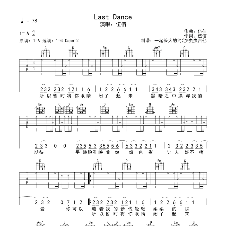 《Last Dance吉他谱》A调_伍佰_一起长大的约定编配_实在太惊艳了1