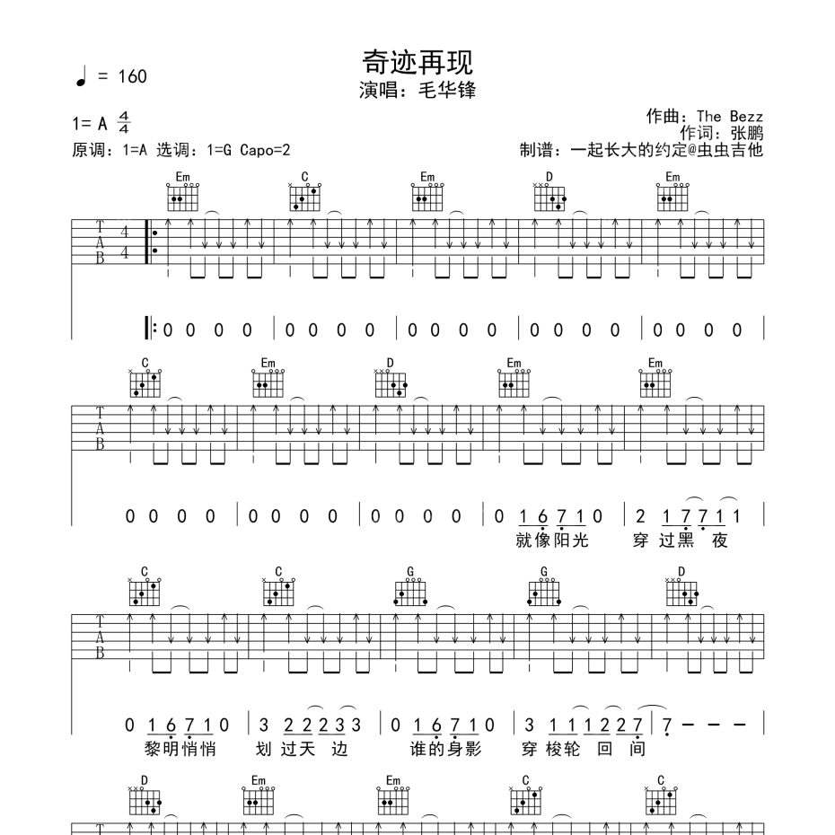 《奇迹再现吉他谱》A调_毛华锋_一起长大的约定编配_好听精编版本1