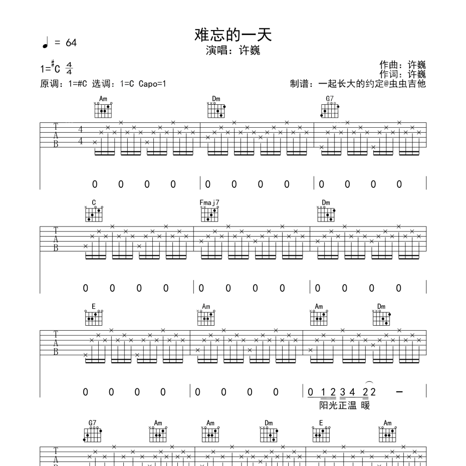 《难忘的一天吉他谱》C调_许巍_一起长大的约定编配_编配用心超还原1