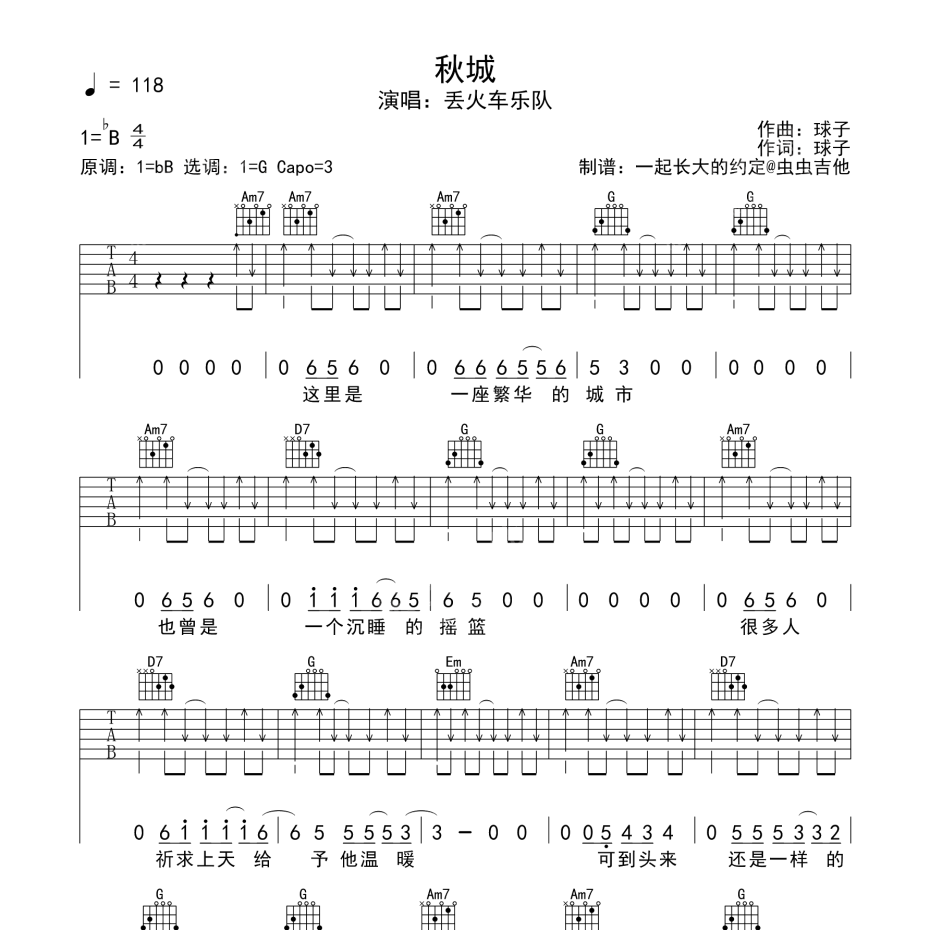 《秋城吉他谱》B调_丢火车乐队_一起长大的约定编配_超好听版本1