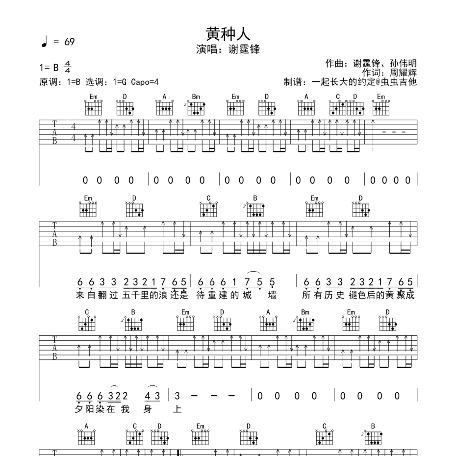 《黄种人吉他谱》B调_谢霆锋_一起长大的约定编配_编配用心超还原1