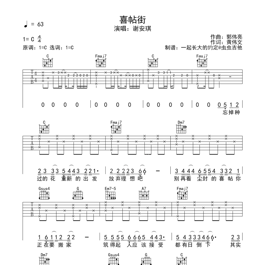 《喜帖街吉他谱》C调_谢安琪_一起长大的约定编配_好听到想哭1