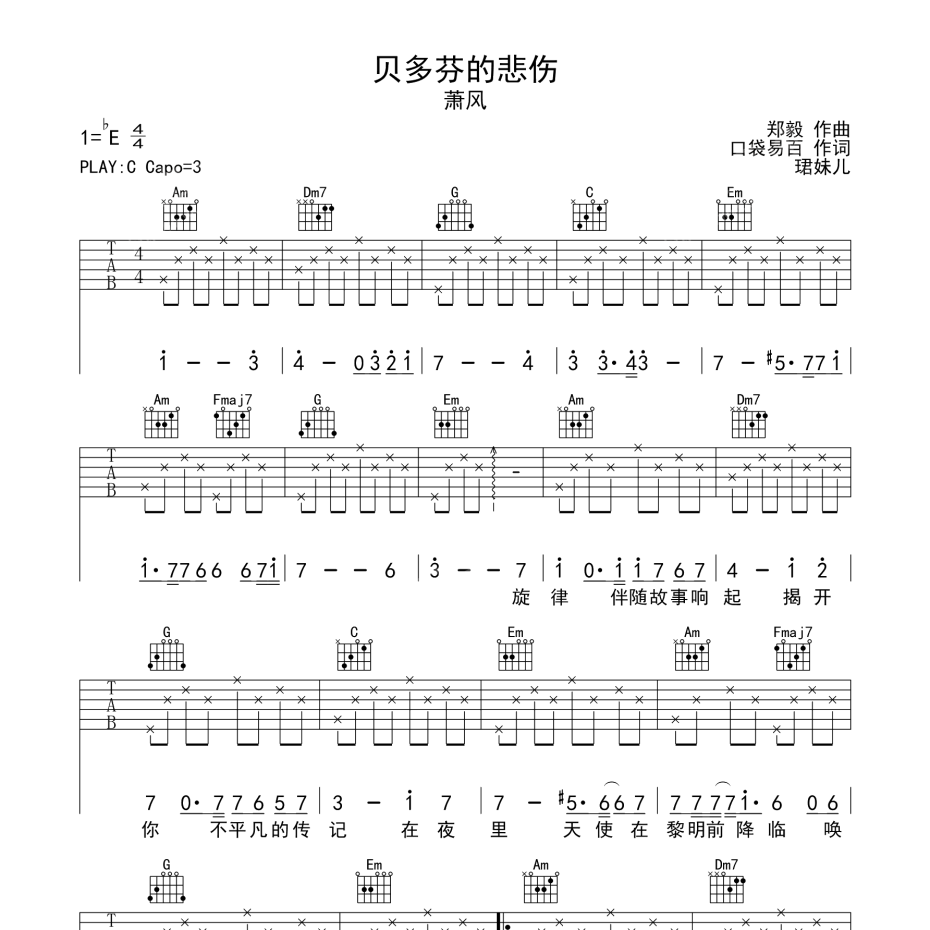 《贝多芬的悲伤吉他谱》C调_萧风_珺妹儿编配_独特编配超上头1