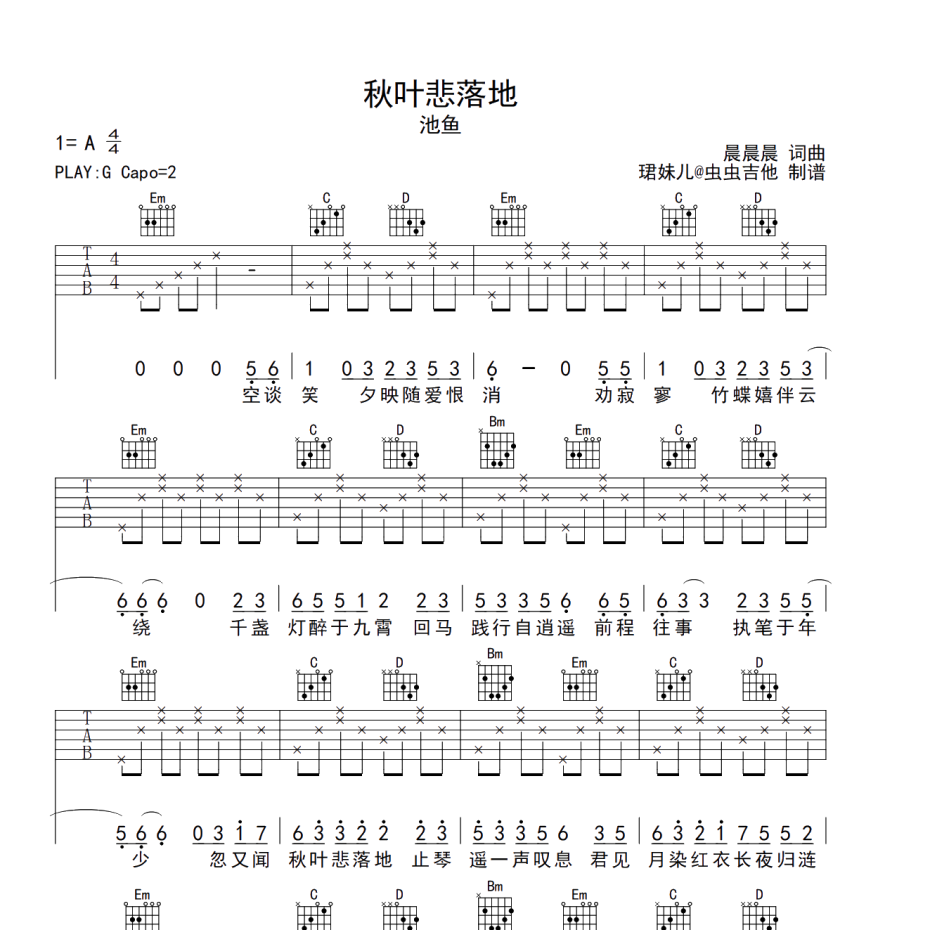 《秋叶悲落地吉他谱》G调_池鱼_珺妹儿编配_好听和弦超简单1