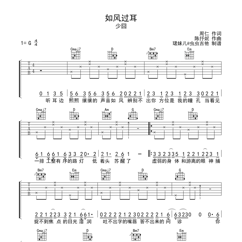 《如风过耳吉他谱》G调_少囧_珺妹儿编配_编得太好听了1