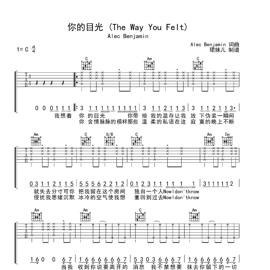 《你的目光吉他谱》C调_Alec Benjamin_珺妹儿编配_旋律超好听1