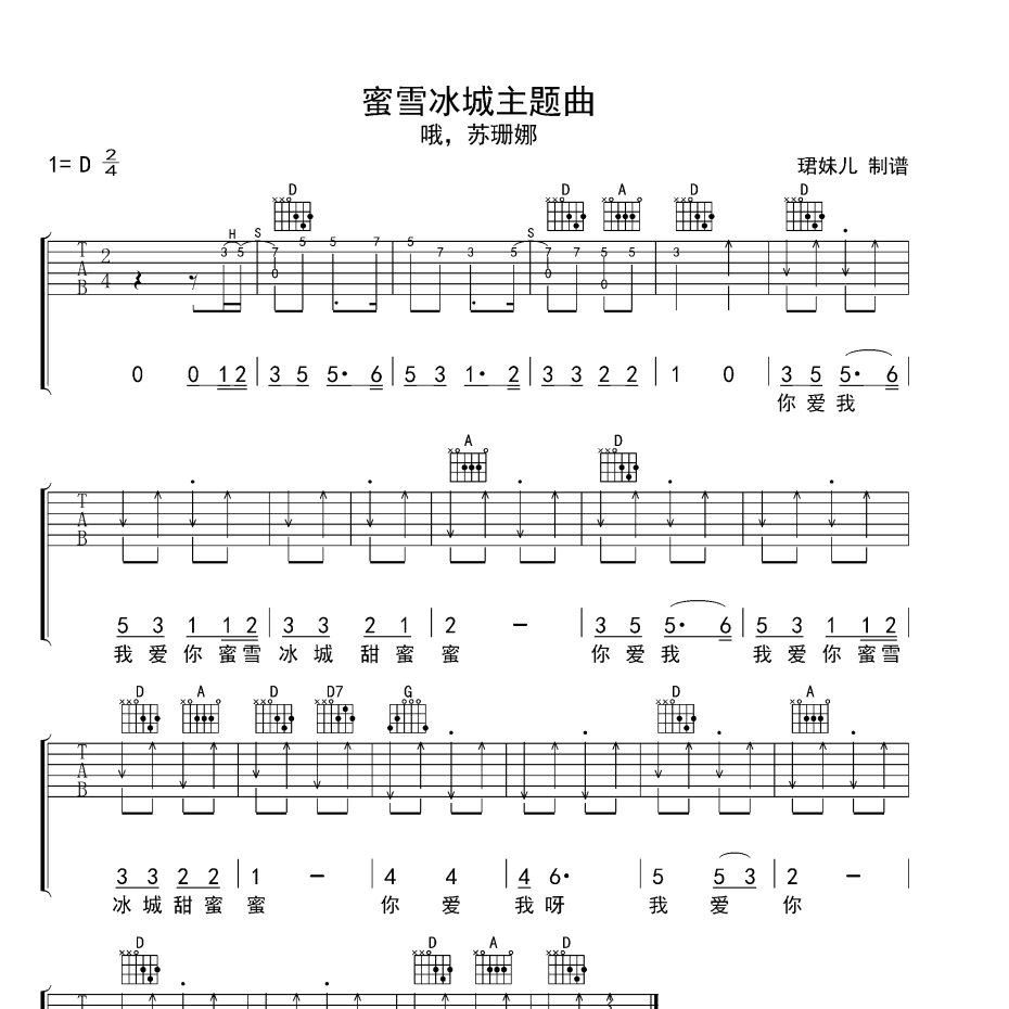 《蜜雪冰城主题曲吉他谱》D调_哦,苏珊娜_珺妹儿编配_好听到爆炸1