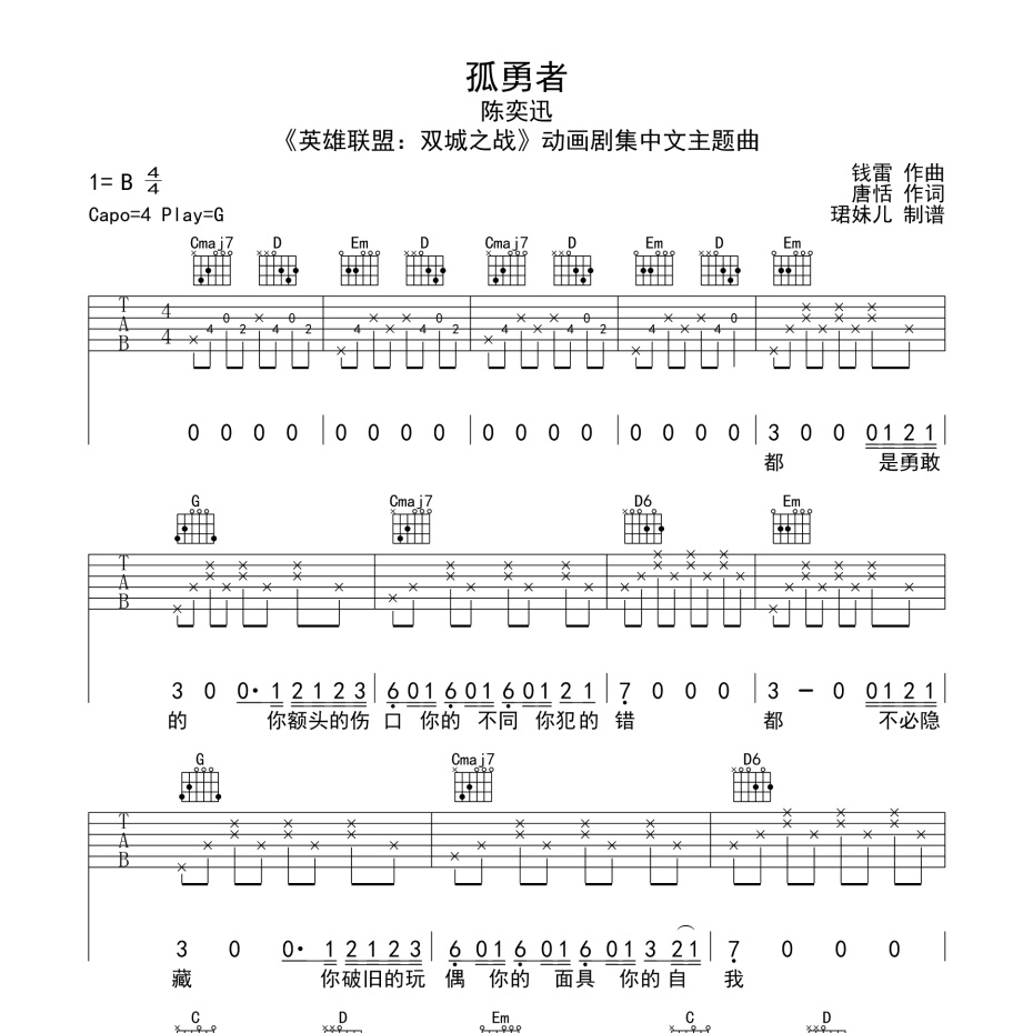 《孤勇者吉他谱》G调_陈奕迅_珺妹儿编配_这版本绝了1