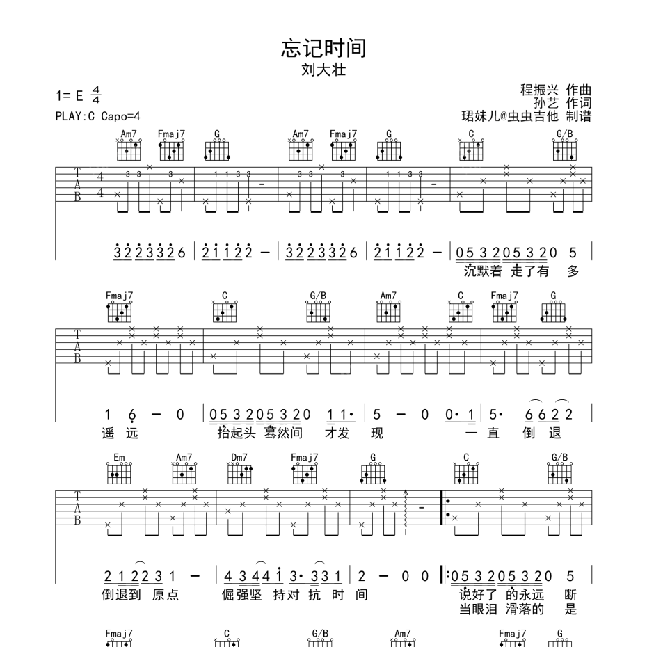 《忘记时间吉他谱》C调_刘大壮_珺妹儿编配_完美精编版1