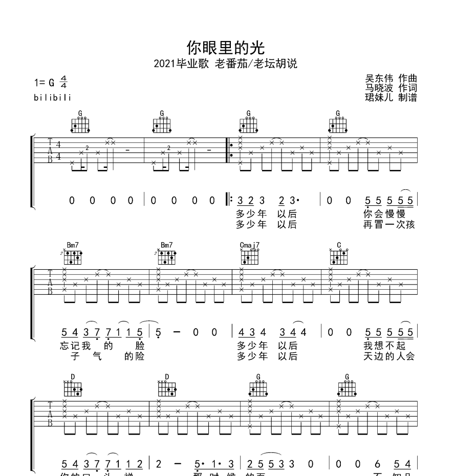 《你眼里的光吉他谱》G调_老番茄 /老坛胡说_珺妹儿编配_编配太经典了1