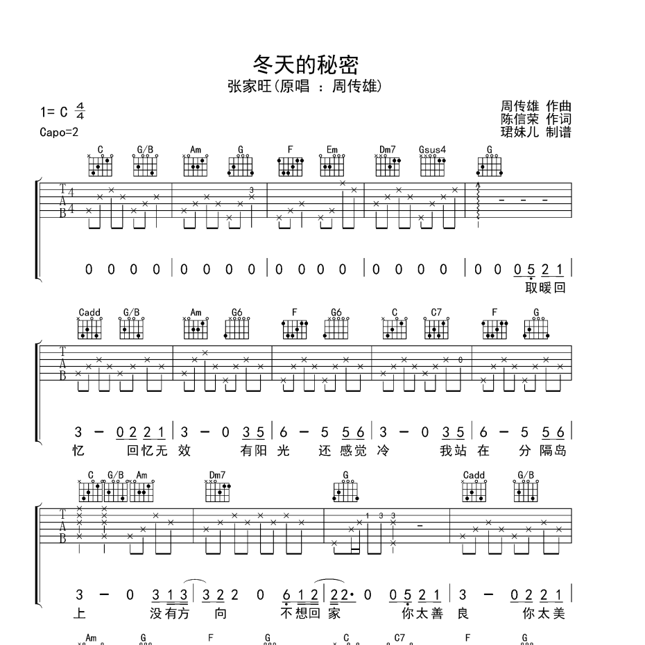 《冬天的秘密吉他谱》C调_张家旺_珺妹儿编配_大神级编配1