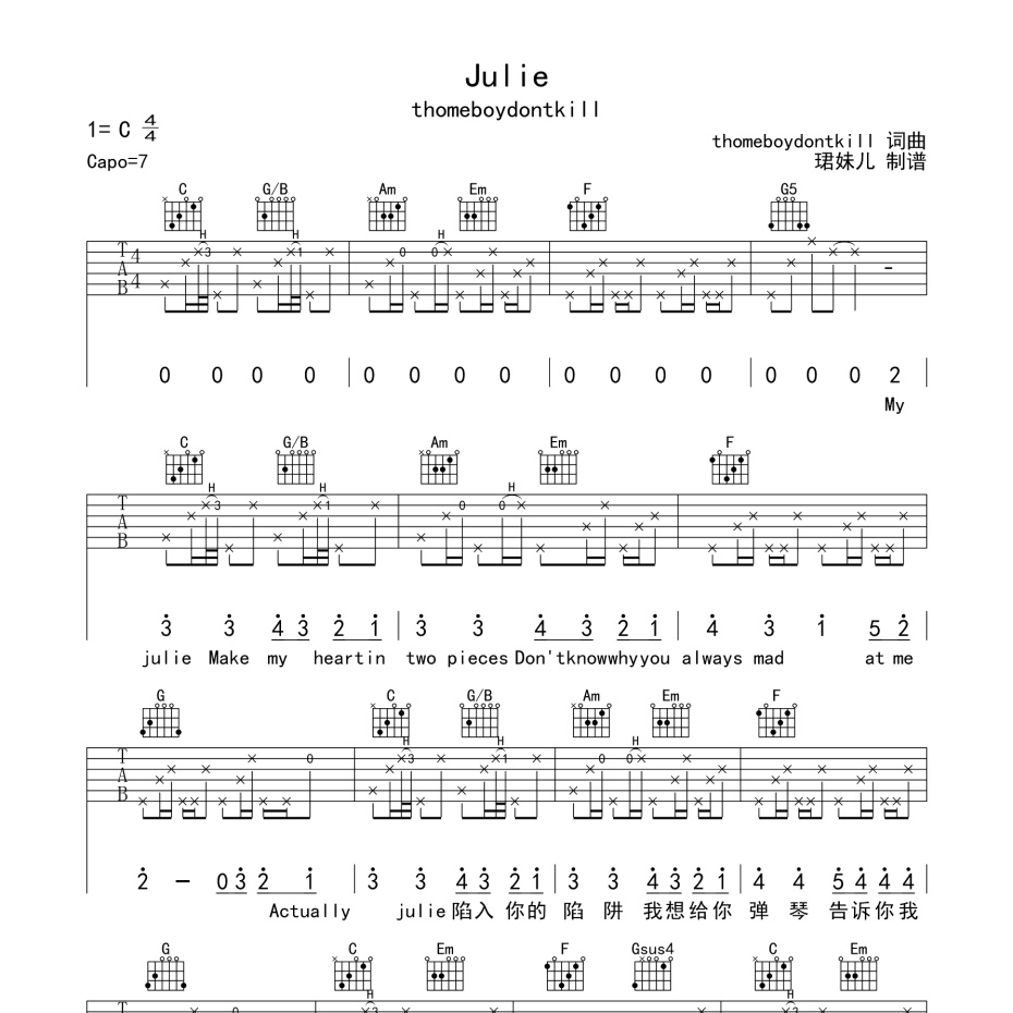 《Julie吉他谱》C调_thomeboydontkill_珺妹儿编配_超好听快来学1