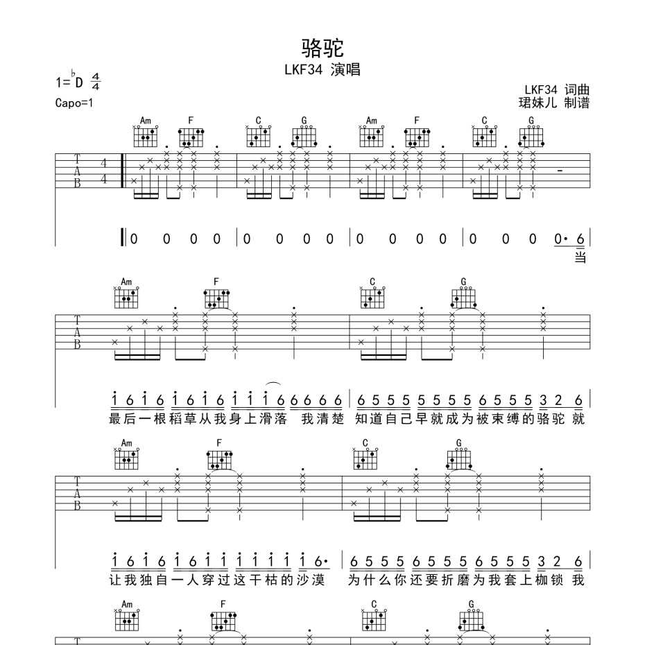 《骆驼吉他谱》C调_LKF34_珺妹儿编配_超好听快来学1