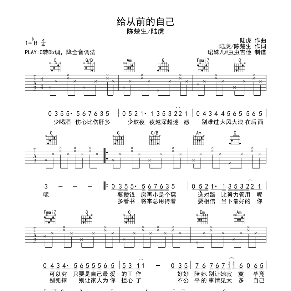 《给从前的自己吉他谱》C调_陈楚生/陆虎_珺妹儿编配_宝藏级编配1