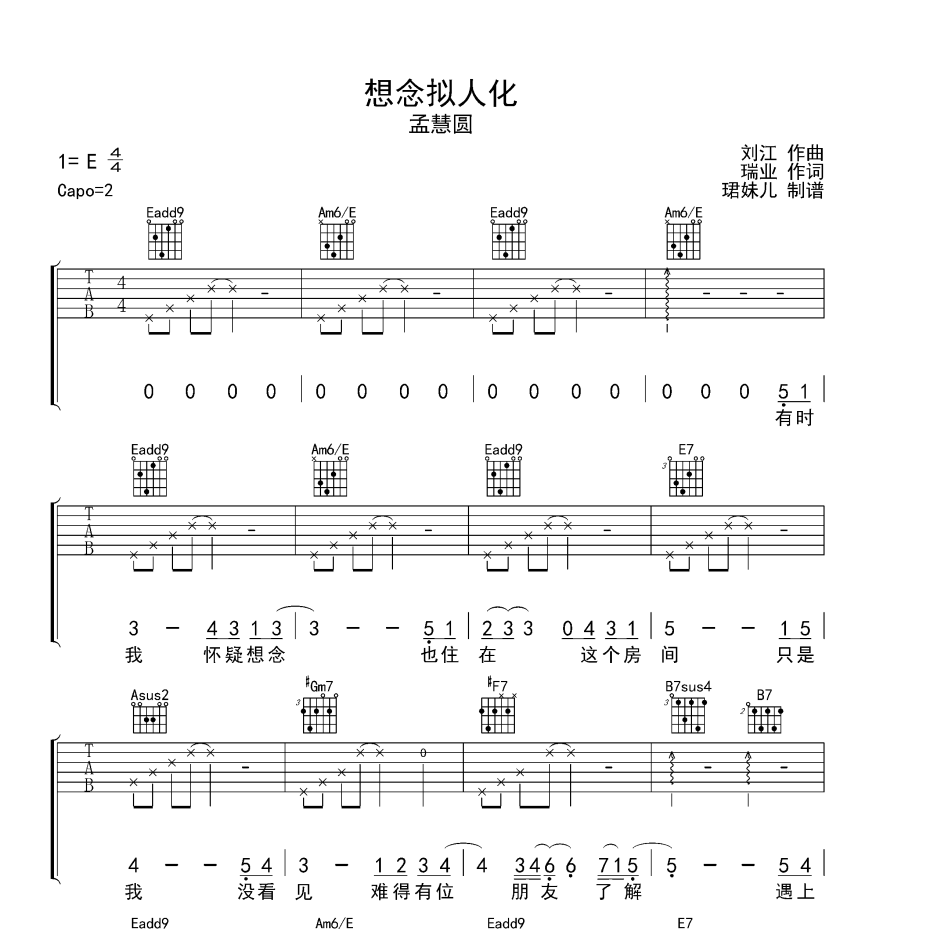 《想念拟人化吉他谱》E调_孟慧圆_珺妹儿编配_超高还原编配1