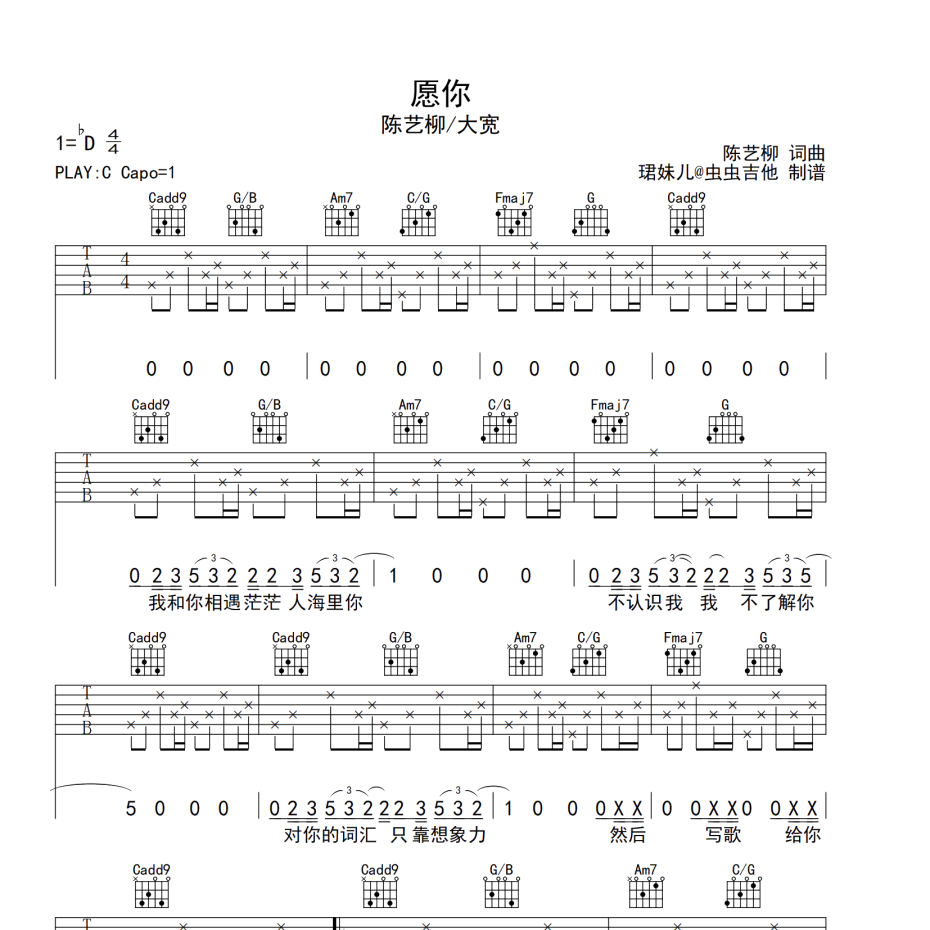 《愿你吉他谱》C调_陈艺柳/大宽_珺妹儿编配_弹起来真好听1