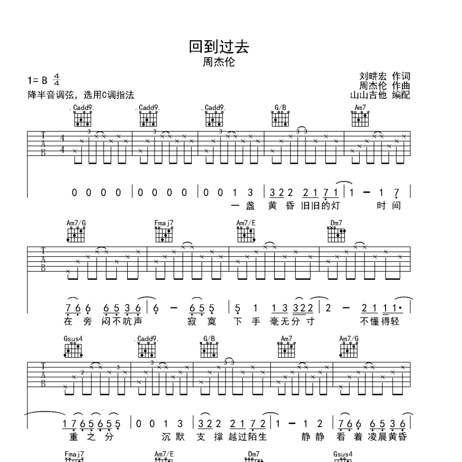 《回到过去吉他谱》C调_周杰伦_山山吉他编配_好听到想哭1