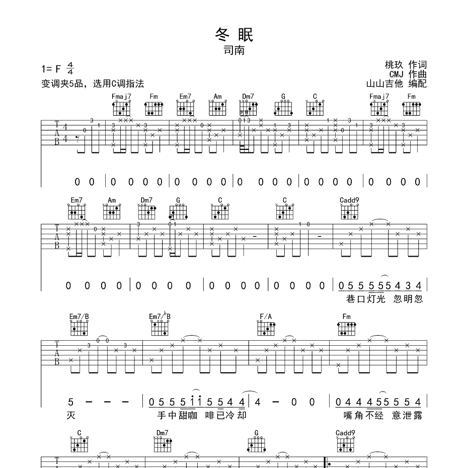 《冬眠吉他谱》C调_司南_山山吉他编配_完美精编版1