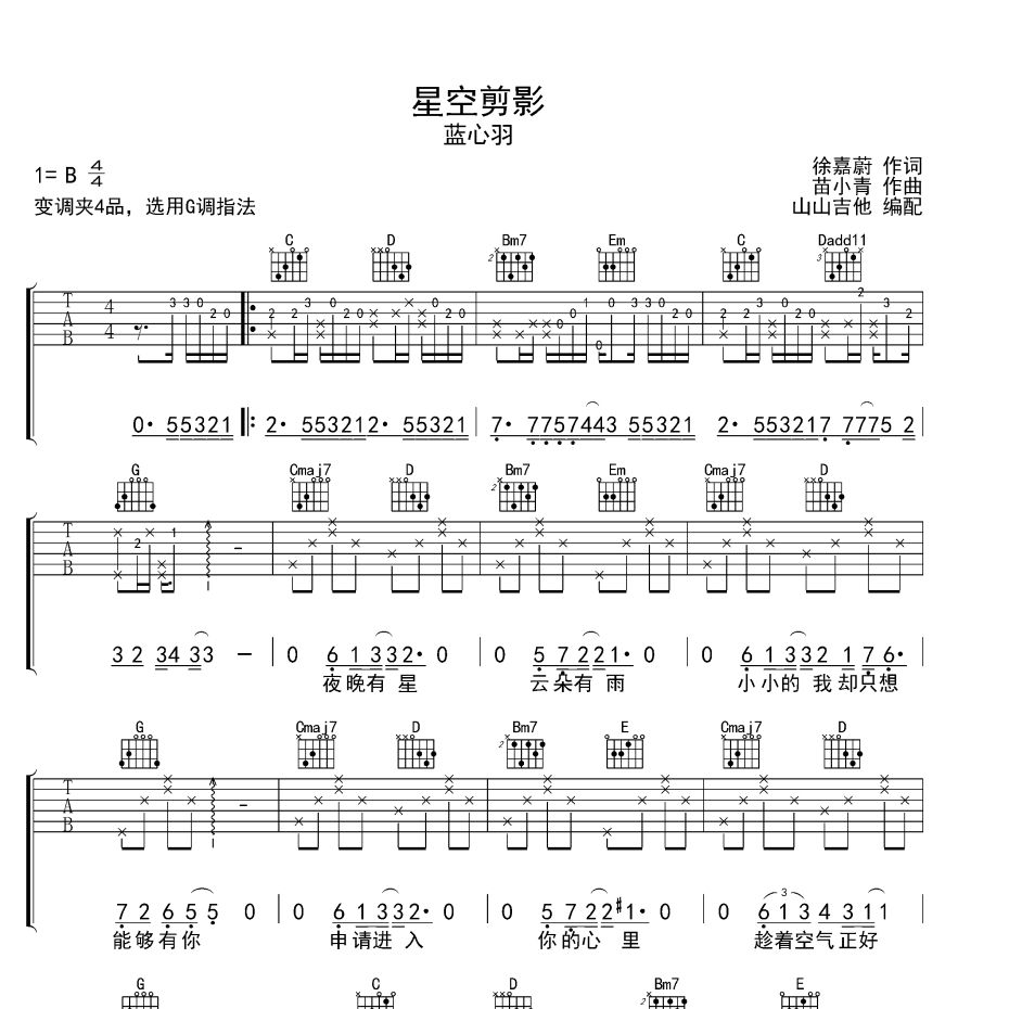 《星空剪影吉他谱》B调_蓝心羽_山山吉他编配_好听到爆炸1