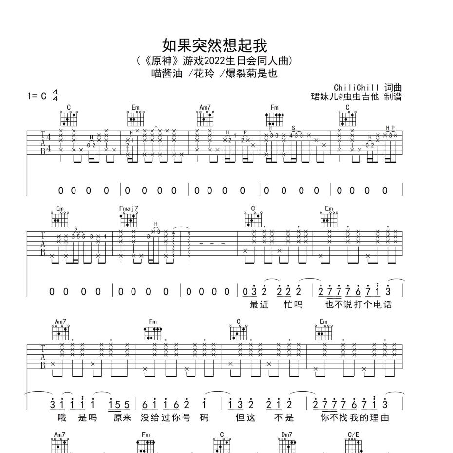 《如果突然想起我吉他谱》C调_喵酱油/花玲/爆裂菊是也_珺妹儿编配_旋律超好听1