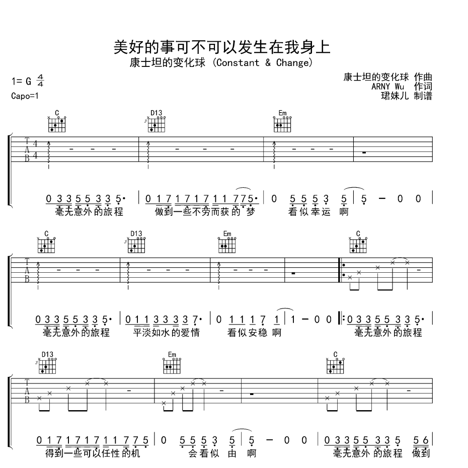 《美好的事可不可以发生在我身上吉他谱》G调_康士坦的变化球_珺妹儿编配_编配还原超高1
