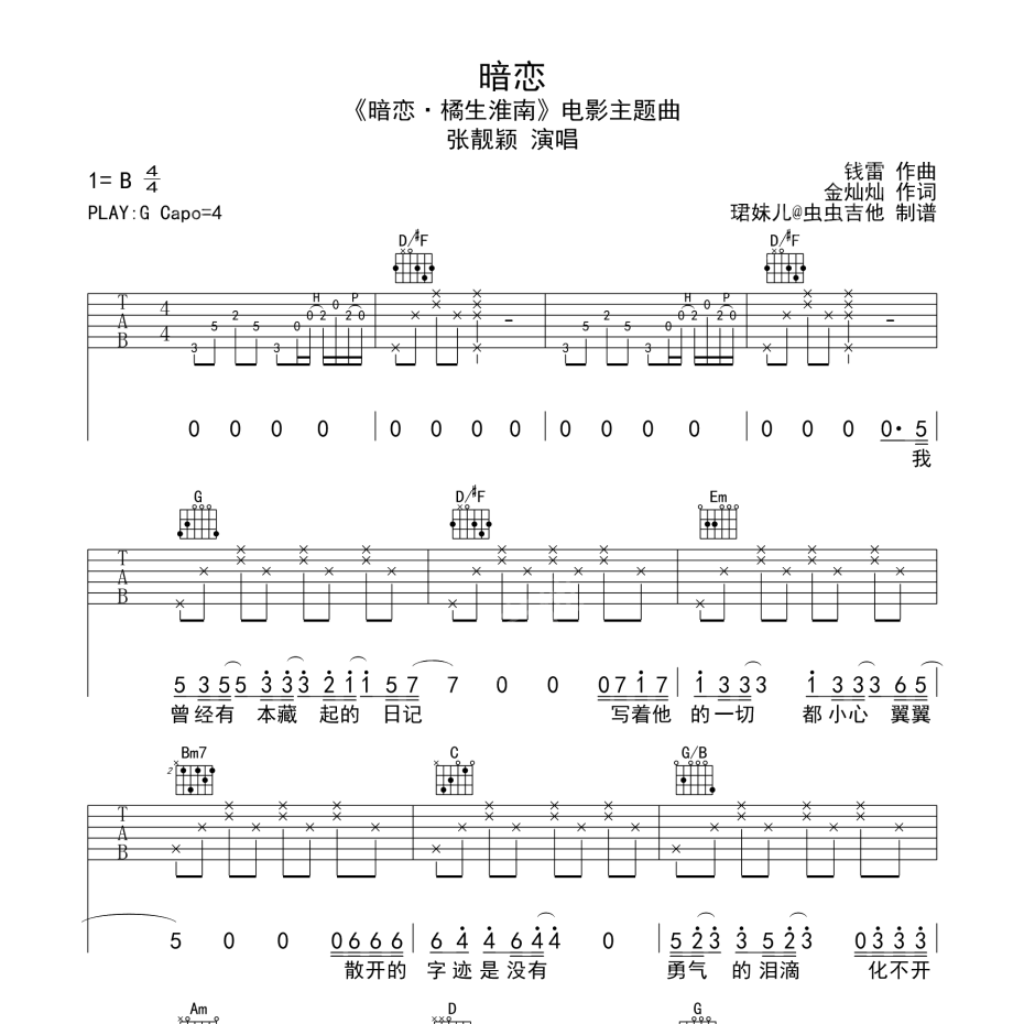 《暗恋吉他谱》G调_张靓颖_珺妹儿编配_超好听超好弹1
