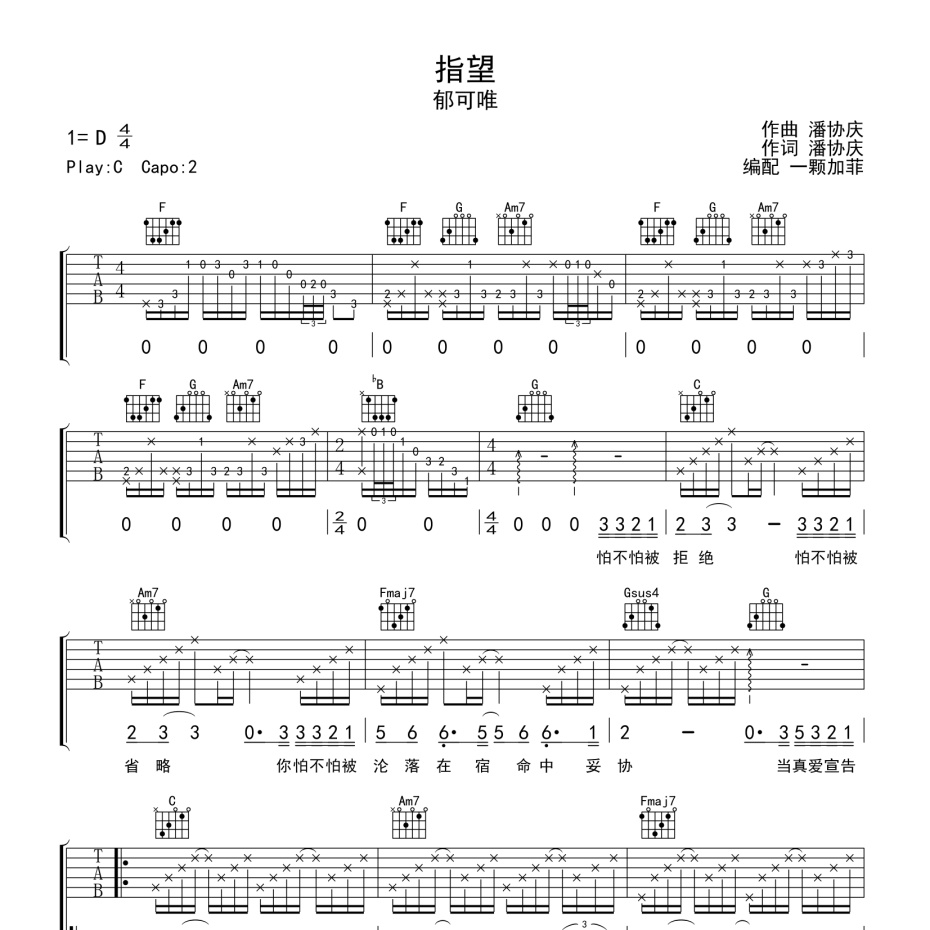《指望吉他谱》C调_郁可唯_一颗加菲编配_弹起来真好听1