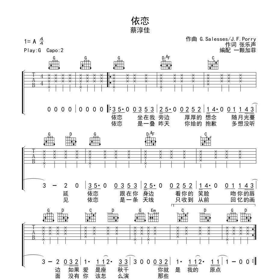 《依恋吉他谱》C调_蔡淳佳_一颗加菲编配_编配用心超还原1
