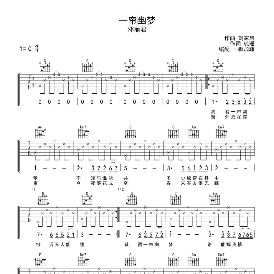 《一帘幽梦吉他谱》C调_邓丽君_一颗加菲编配_编得太好听了1