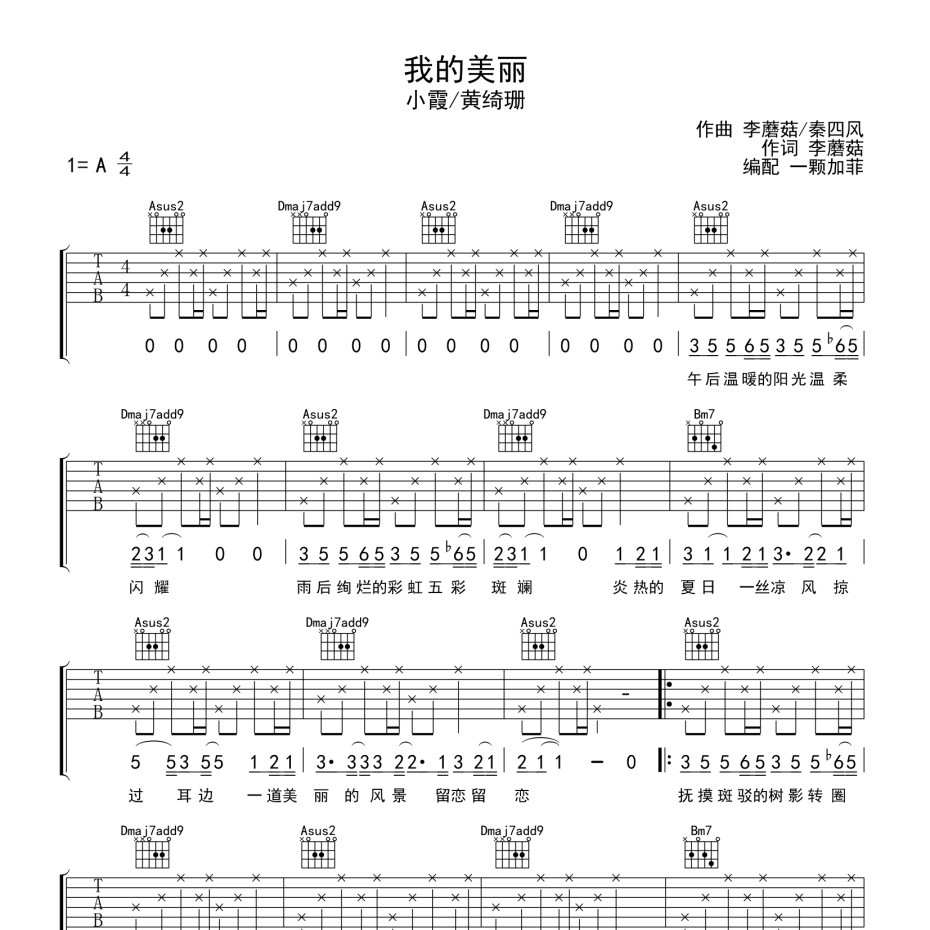 《我的美丽吉他谱》C调_小霞_一颗加菲编配_好听到哭了1