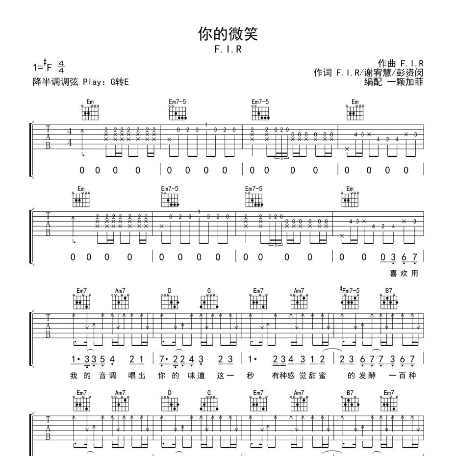 《你的微笑吉他谱》C调_F.I.R_一颗加菲编配_旋律超级上头1