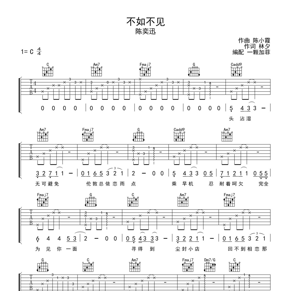 《不如不见吉他谱》C调_陈奕迅_一颗加菲编配_编配用心超还原1