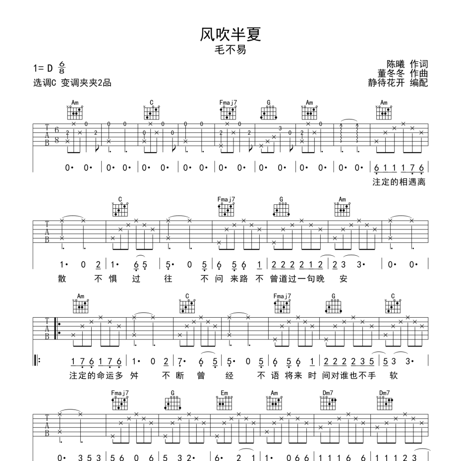 《风吹半夏吉他谱》C调_毛不易_静待花开编配_编得太好听了1