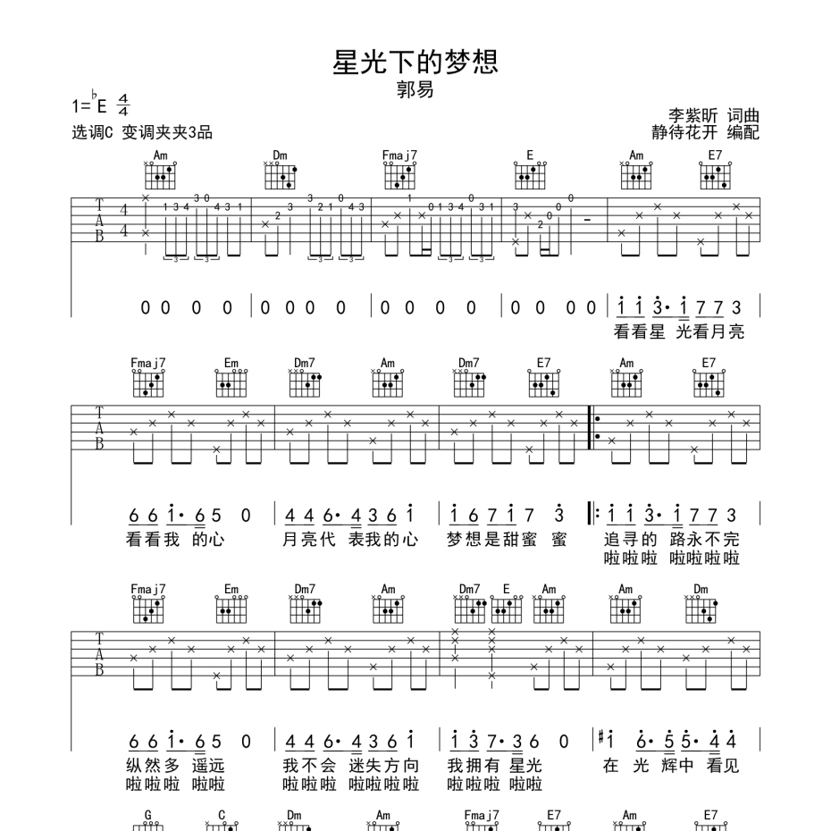 《星光下的梦想吉他谱》C调_郭易_静待花开编配_编配还原超高1