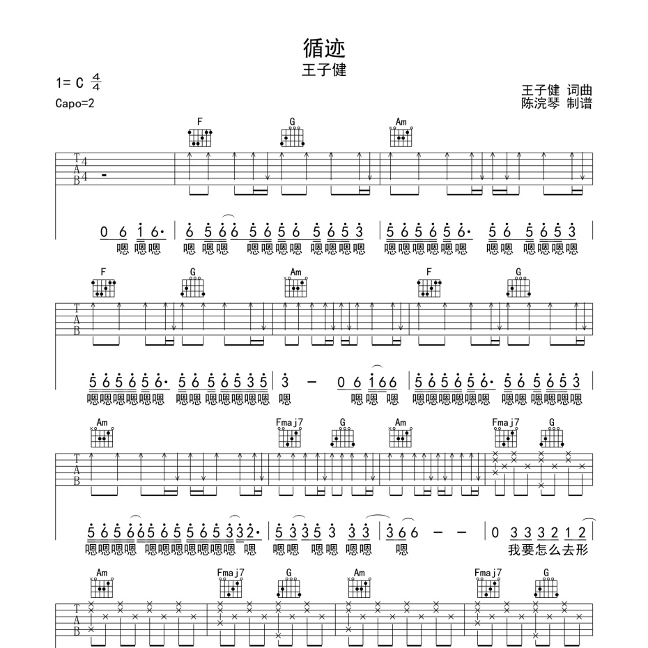 《循迹吉他谱》C调_王子健_陈浣琴编配_超高还原编配1