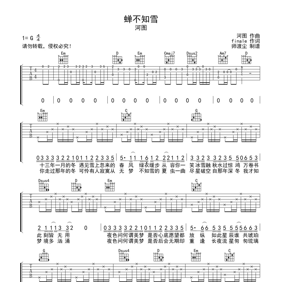 《蝉不知雪吉他谱》G调_河图_师渡尘编配_编配太经典了1
