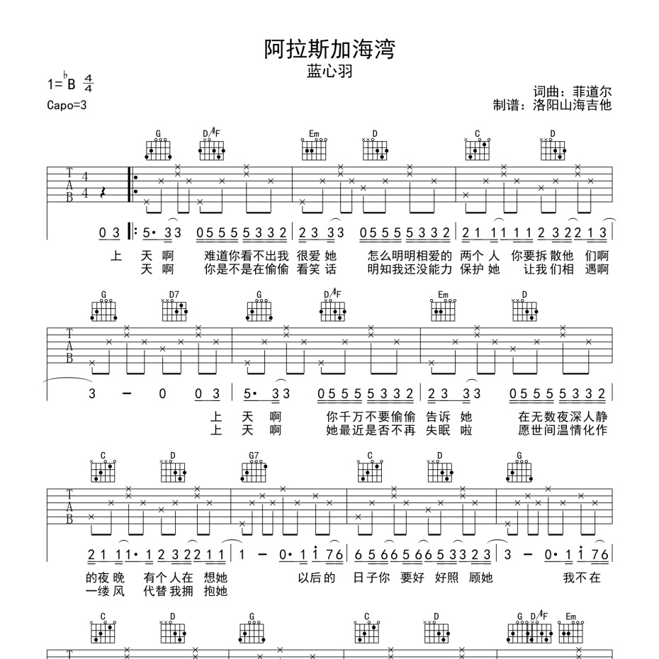 《阿拉斯加海湾吉他谱》G调_蓝心羽_洛阳山海吉他编配_完美精编版1